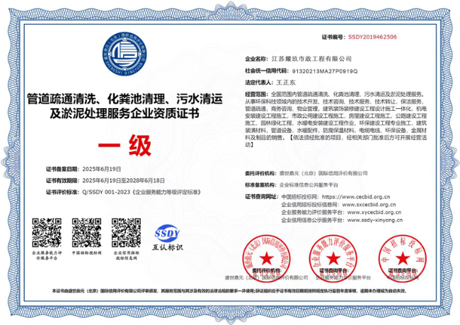 芜湖企业资质证书